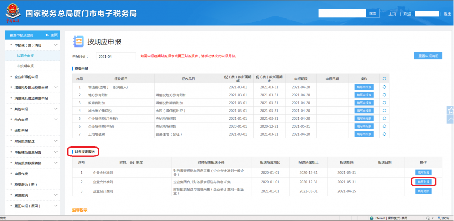 快看! 企業(yè)集團合并財務報表可以網上報送啦!