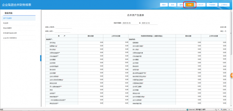 快看! 企業(yè)集團合并財務報表可以網上報送啦!