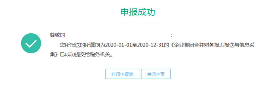 快看! 企業(yè)集團合并財務報表可以網上報送啦!