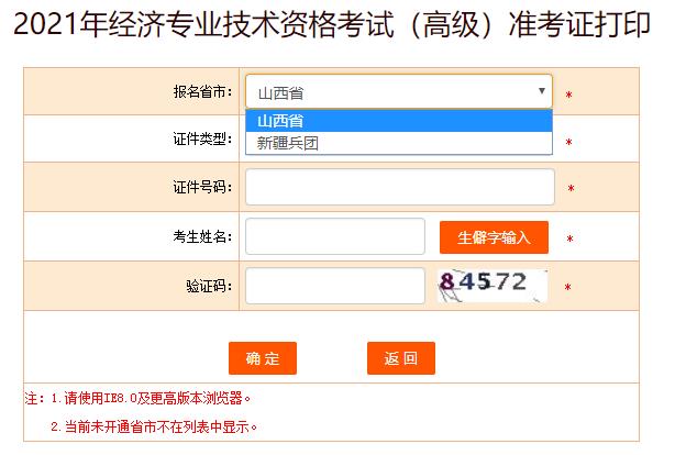 高級經(jīng)濟(jì)師準(zhǔn)考證打印