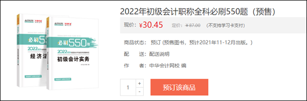 2022初級會計輔導書預售開啟 即刻預訂低至3.5折！