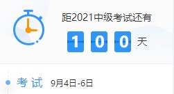 中級百天怎么學？26頁百日學習計劃表 每天學啥心里有數(shù)！