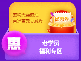 618活動預(yù)告：購基金好課 搶券為先！折上再減超優(yōu)惠