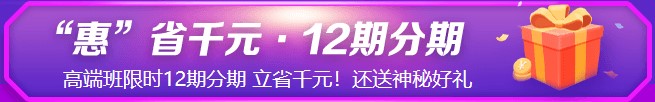 鉅惠6◆18！6月8日&18日初級(jí)高端班免息！省錢(qián)就現(xiàn)在！