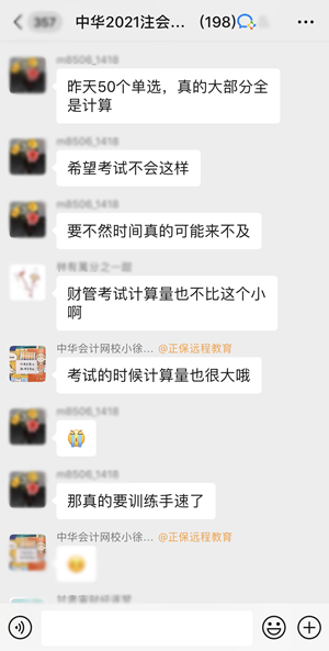 看看注會(huì)考生眼中的注會(huì)萬人?？?？再不參與你就out了