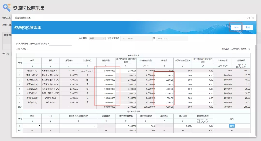 十稅合一后，資源稅這樣申報(bào)