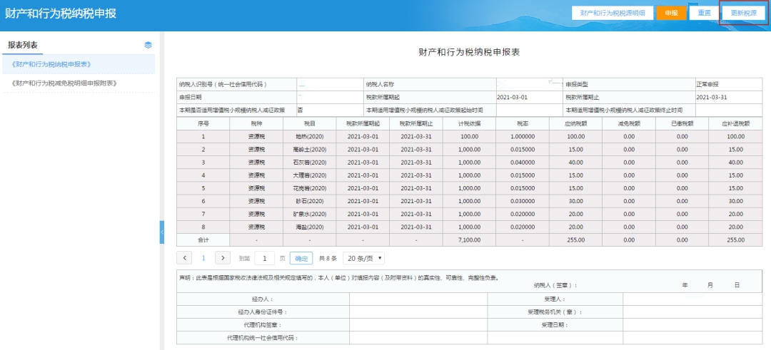 十稅合一后，資源稅這樣申報(bào)