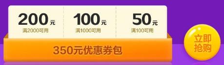 9.9元薅350元券包 6月7號最后一天！速購