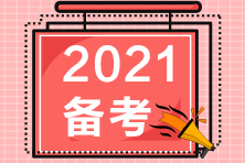 快來！2021注會(huì)財(cái)管——《經(jīng)典題解》刷題沖刺就靠它！