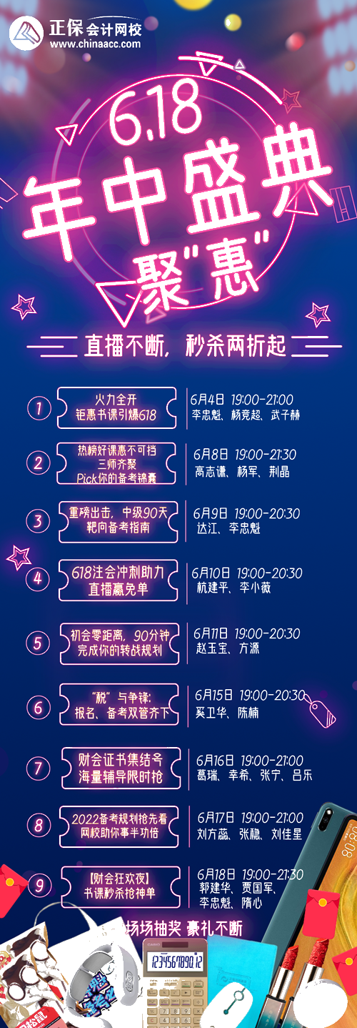 8日19點直播！中級考前沖刺課2.9折秒 現(xiàn)場送華為平板電腦！