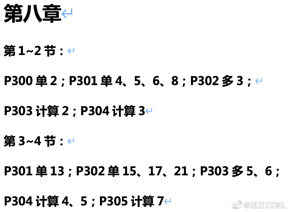 又刷題了！6月8日晚7點(diǎn) 達(dá)江中級會(huì)計(jì)財(cái)務(wù)管理應(yīng)試指南刷題