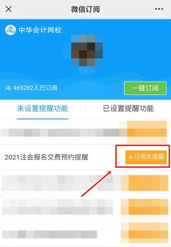 注會(huì)2021年報(bào)名交費(fèi)即將開始！一文get預(yù)約交費(fèi)提醒流程>