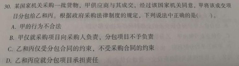 2021年中級會(huì)計(jì)職稱經(jīng)濟(jì)法答疑精華：政府采購合同