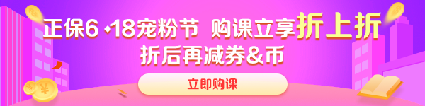 【熱血618】高會(huì)好課低至9折 全流程優(yōu)惠環(huán)節(jié)get！