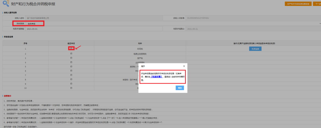 2021財(cái)產(chǎn)和行為稅合并申報(bào) 印花稅怎么申報(bào)？