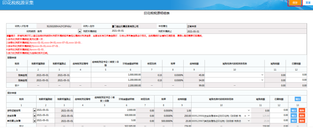 2021財(cái)產(chǎn)和行為稅合并申報(bào) 印花稅怎么申報(bào)？