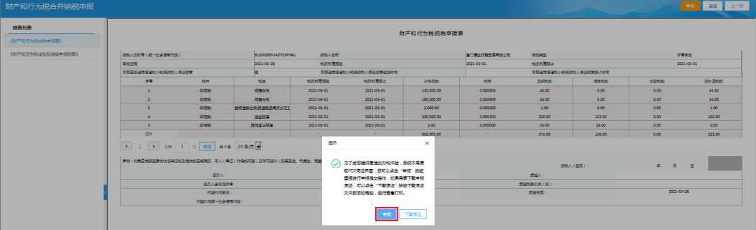 2021財(cái)產(chǎn)和行為稅合并申報(bào) 印花稅怎么申報(bào)？