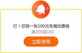 6◆18專屬福利！老學員100元優(yōu)惠券已到賬 別忘了使用哦~