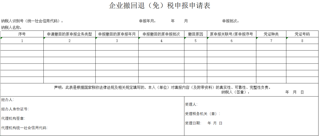 新功能！企業(yè)撤回退（免）稅申報(bào)