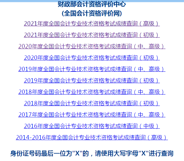 2021年高級(jí)會(huì)計(jì)師成績(jī)查詢步驟及注意事項(xiàng) 