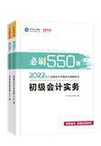 查分季特惠！2022初級輔導(dǎo)書低至3.5折 書課同購折上折！