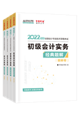 查分季特惠！2022初級輔導(dǎo)書低至3.5折 書課同購折上折！