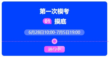 中級會計職稱萬人?？冀K于正式開賽~帶你提前上考場！