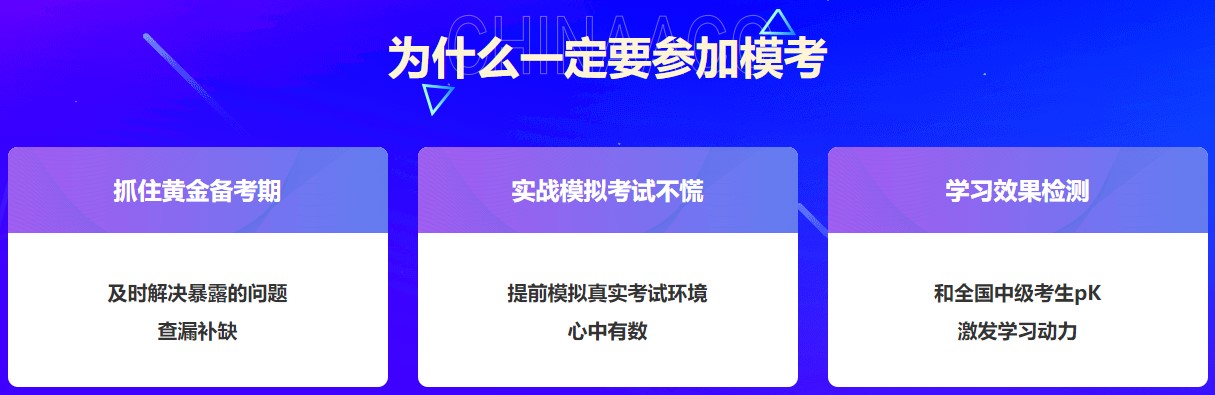 中級(jí)會(huì)計(jì)萬(wàn)人?？奸_賽~兩天參與人數(shù)10000+ 快來(lái)挑戰(zhàn)！