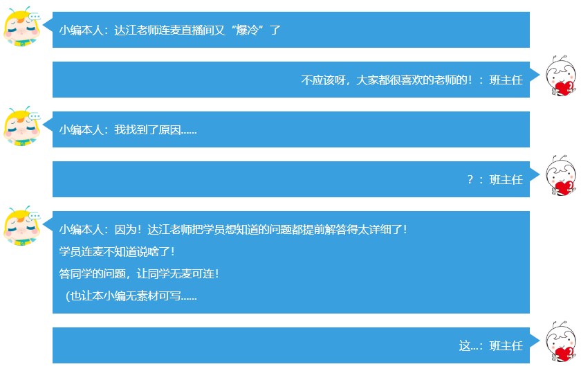 為趕回來和中級無憂班學(xué)員互動 達江老師弄丟了水杯 連麥卻爆冷？