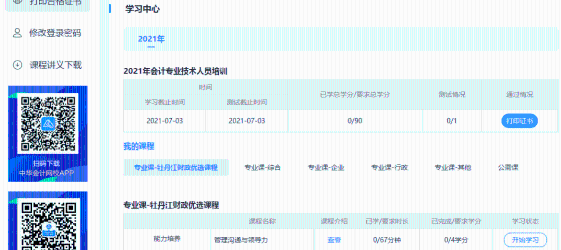 2021年上海市會(huì)計(jì)人員繼續(xù)教育工作已開啟