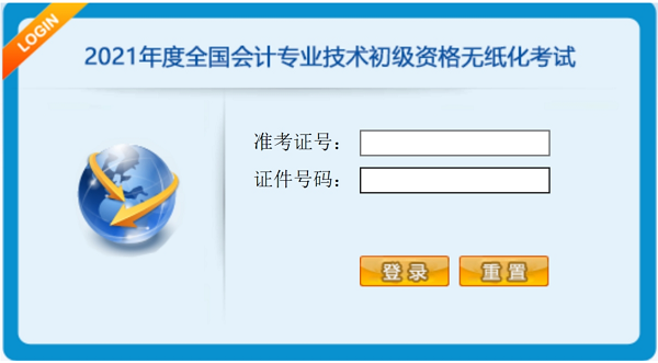 2021年甘肅蘭州初級會計職稱考試形式是什么？