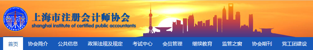 上?？忌堊⒁?2021注會報名交費發(fā)票領取須知