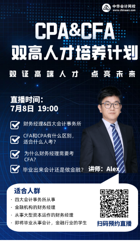 擁有CPA&CFA雙證：才知道離開體制后的自己有多牛逼！ 