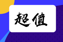 注會(huì)在職考生請(qǐng)注意！《財(cái)管》備考重點(diǎn)來(lái)了！答應(yīng)我 背下來(lái)（二）