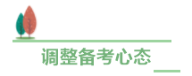 中級會計職稱備考進度條告急！幾點提醒穩(wěn)住心神！