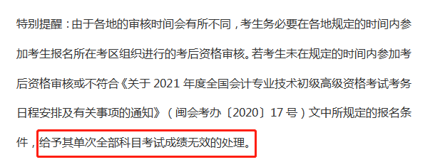 高會(huì)考后資格審核多重要？不做成績(jī)作廢？