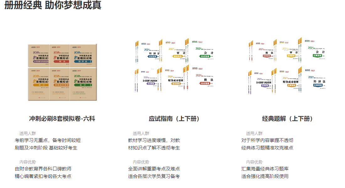 注會“夢想成真”系列圖書