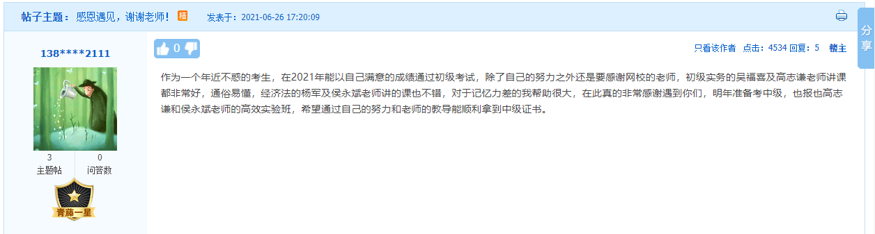 2022年初級(jí)會(huì)計(jì)資格證好考嗎？看看過來人的經(jīng)驗(yàn)分享