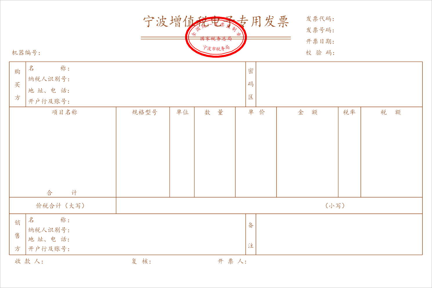 寧波增值稅電子專用發(fā)票長什么樣？