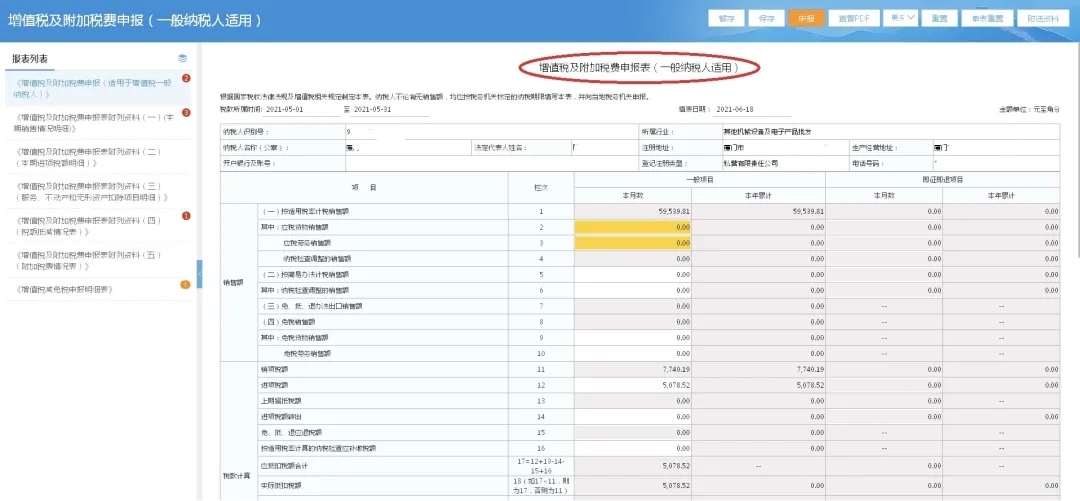 第二季度使用新申報表進(jìn)行納稅申報居然這樣操作…