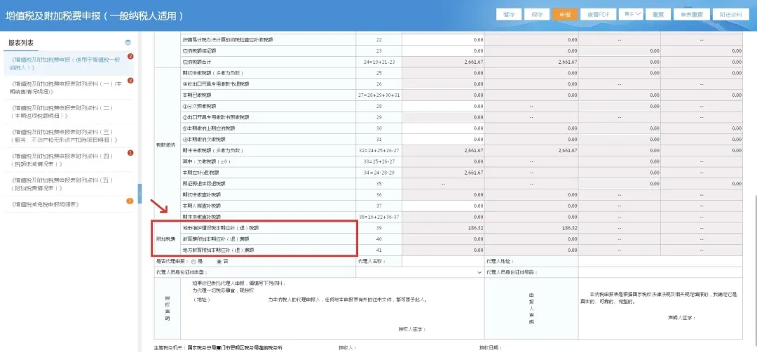 第二季度使用新申報表進(jìn)行納稅申報居然這樣操作…