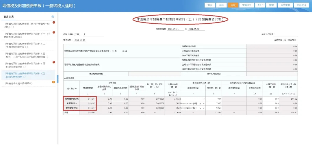 第二季度使用新申報表進(jìn)行納稅申報居然這樣操作…