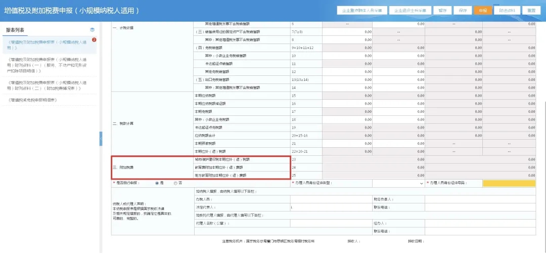 第二季度使用新申報表進(jìn)行納稅申報居然這樣操作…