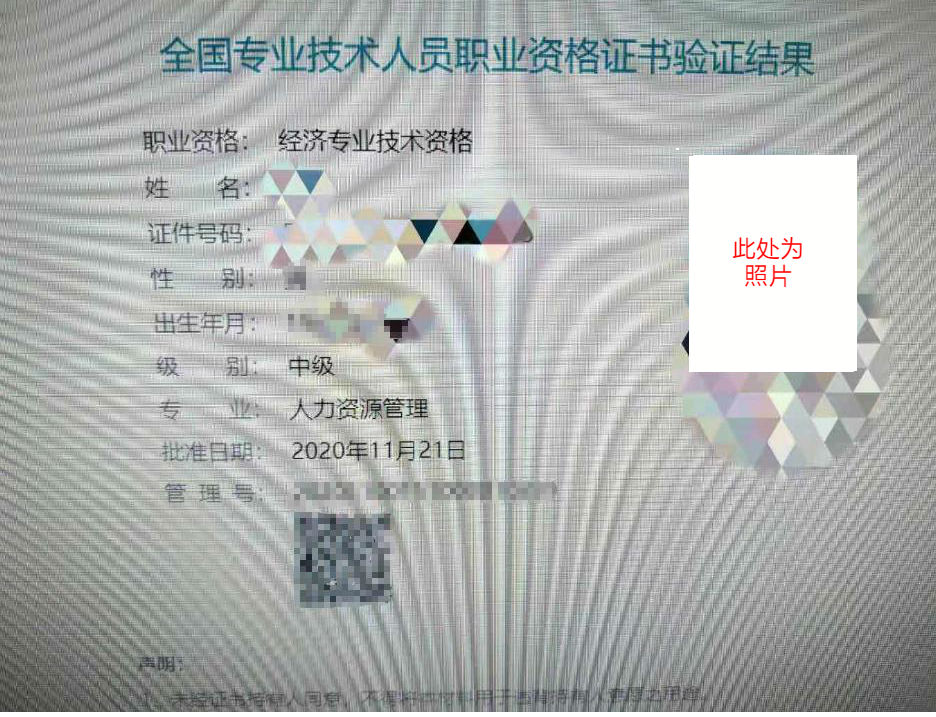 中級(jí)經(jīng)濟(jì)師人力資源證書(shū)查驗(yàn)結(jié)果