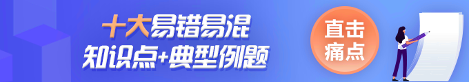 04丨中級(jí)會(huì)計(jì)經(jīng)濟(jì)法易錯(cuò)易混知識(shí)點(diǎn)——主物與從物