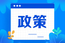 企業(yè)所得稅、個(gè)人所得稅政策培訓(xùn)詳解