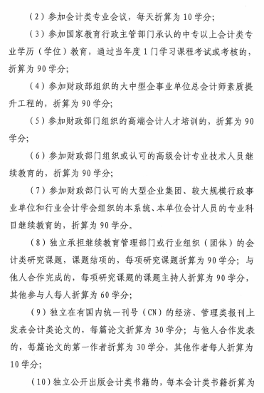 陜西省2021年會(huì)計(jì)專(zhuān)業(yè)技術(shù)人員繼續(xù)教育的通知