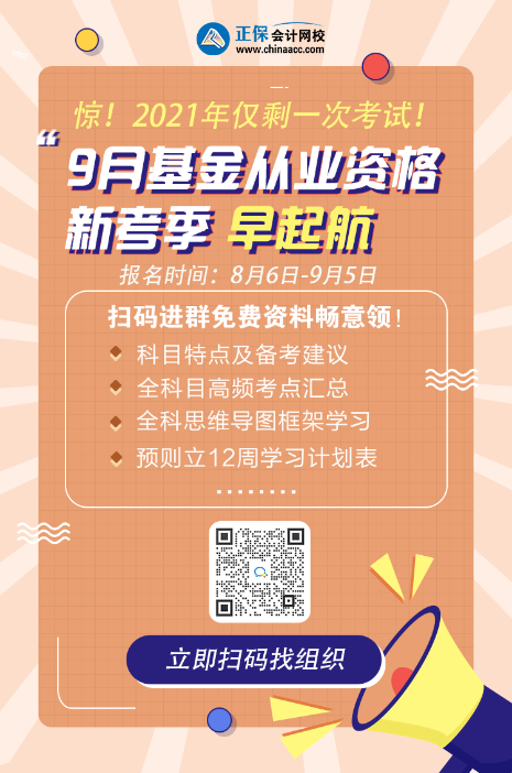 僅有一次機會！9月基金從業(yè)資格考試大起底！