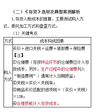 2021中級會(huì)計(jì)高效實(shí)驗(yàn)班高志謙老師【習(xí)題強(qiáng)化】課程免費(fèi)試聽~