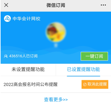 2022年高級(jí)會(huì)計(jì)師報(bào)名時(shí)間公布預(yù)約提醒入口開(kāi)通